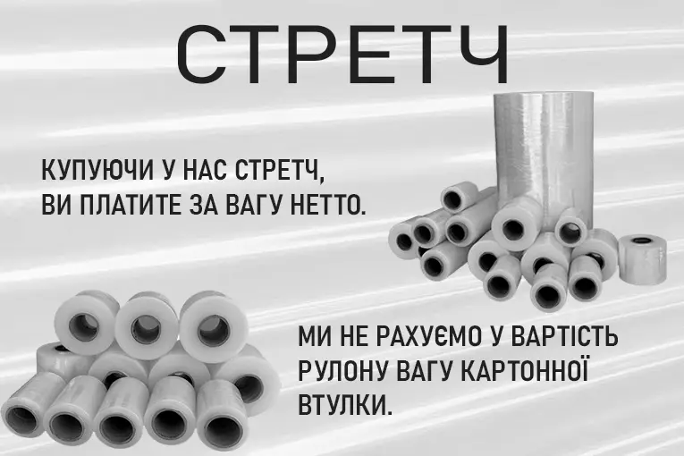 Стретч-плівки